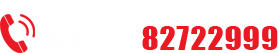 聯系電話：0513-82722999