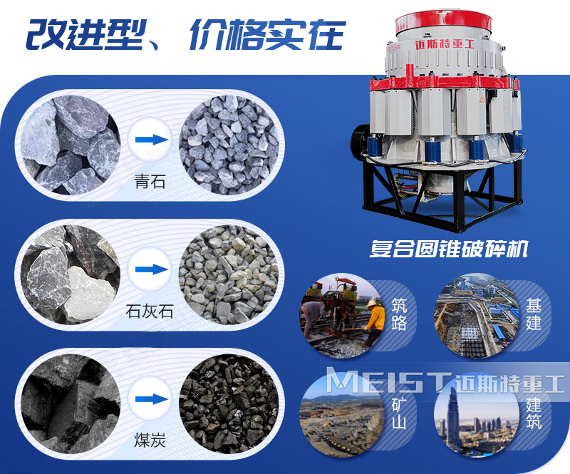 復(fù)合圓錐破碎機(jī)適合多種物料