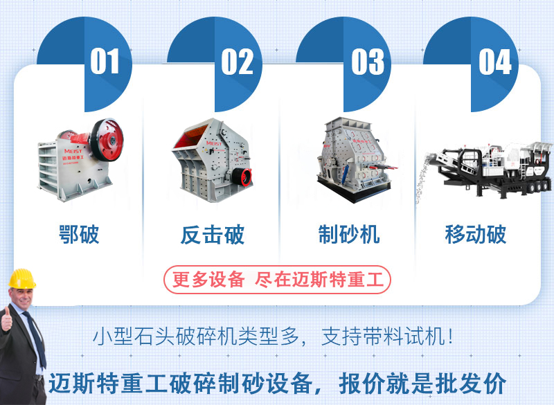 邁斯特重工破碎設(shè)備、制砂設(shè)備經(jīng)濟(jì)實(shí)惠有保障