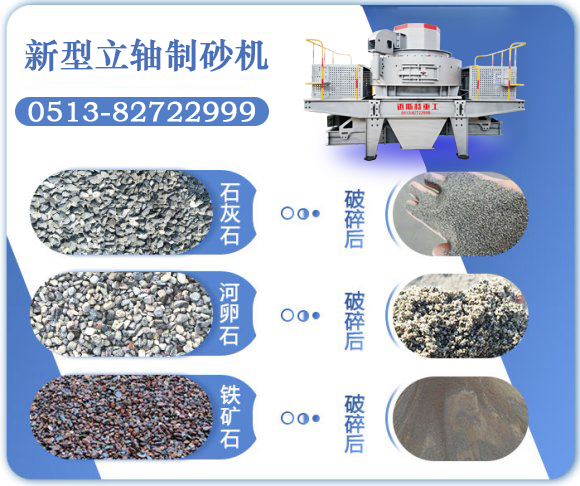 青石制砂機(jī)破碎效果