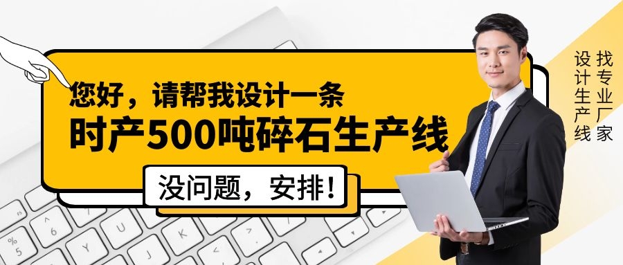 設計石料生產(chǎn)線，找專業(yè)廠家來幫您！