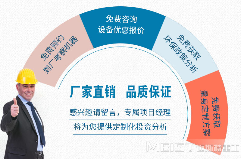 邁斯特重工碎石設備廠家服務流程