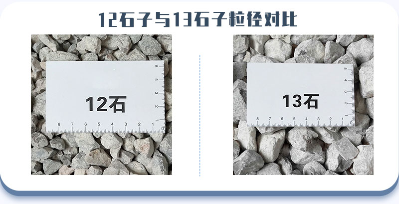 常見的12石子、13石子展示